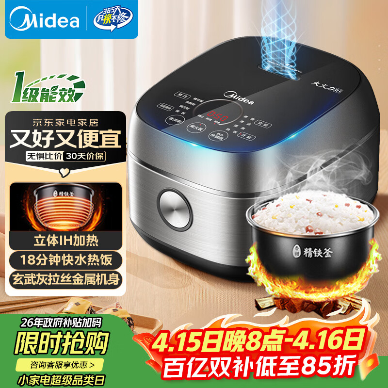 美的（Midea）纤V系列 电饭煲4-5人 IH加热电饭锅家用4L大容量智能预约 防粘胆蒸米饭锅FB40S701