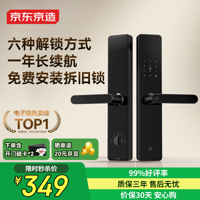 京东京造智能门锁M10 指纹锁密码锁电子锁 C级锁芯入户门防盗门锁免费安装