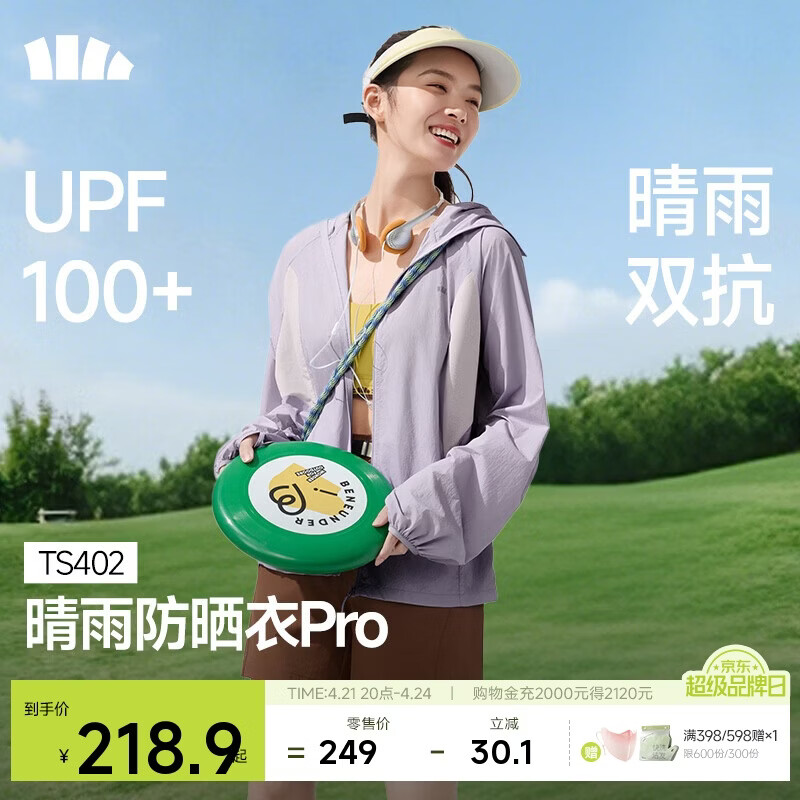 蕉下（beneunder）防晒衣女轻薄防泼水便携透气防紫外线TS402薄烟紫M