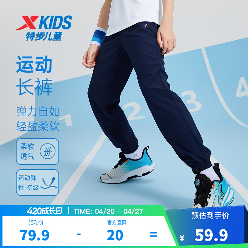 特步（XTEP）童装男女童裤子春夏新款儿童百搭长裤梭织速干柔软舒适运动束口裤 深奥蓝 【六边形速干款】 150 cm