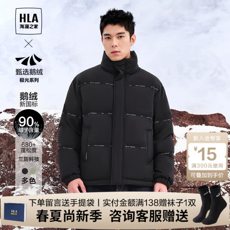 海澜之家（HLA）羽绒服男装秋冬季曾舜晞同款极光超能鹅绒服上衣服男士外套 黑色89 S 165建议57-62kg
