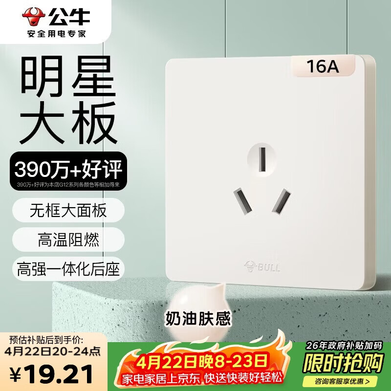 公牛（BULL）开关插座G12肤感哑光奶油风三孔16A插座空调插座G12Z104S米绒白