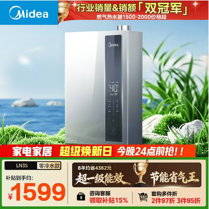 美的【超一级能效 LN3S零冷水款】16升双增压恒温瀑布浴 燃气热水器天然气 上门安装