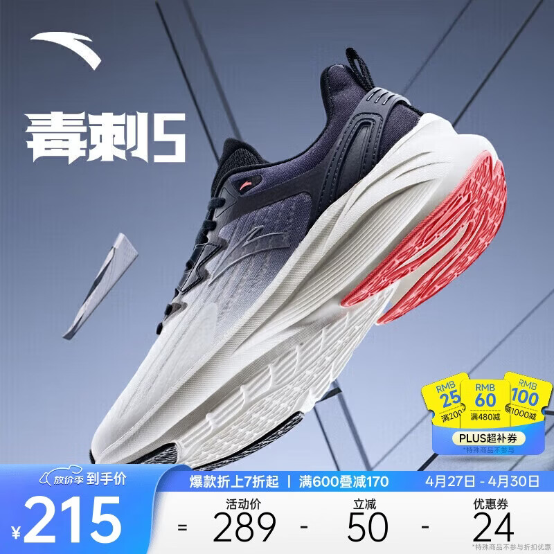 安踏毒刺5代丨缓震回弹专业跑步鞋男抓地防滑网面透气耐磨运动鞋