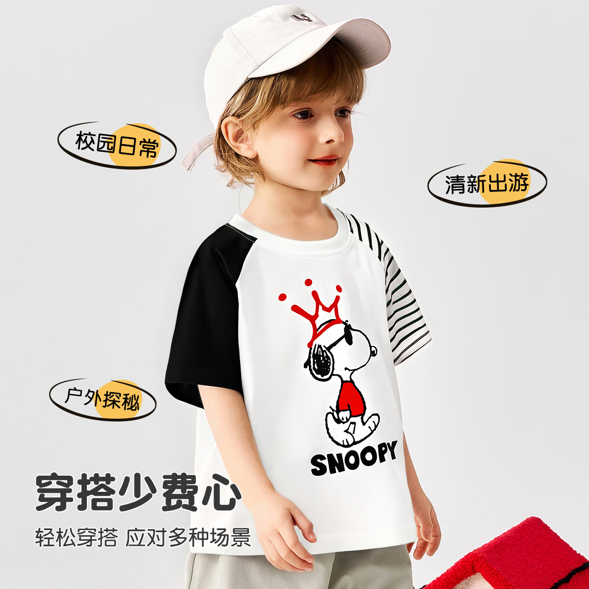 史努比（SNOOPY）男童条纹T恤夏季宝宝童装洋气衣服儿童短袖拼接女童上衣t恤 酷酷史努比 110