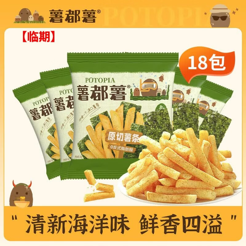薯都薯原切薯条酥脆 休闲小零食18包组合装【临期不支持无理由退换】 炭烧海苔味20g*18包
