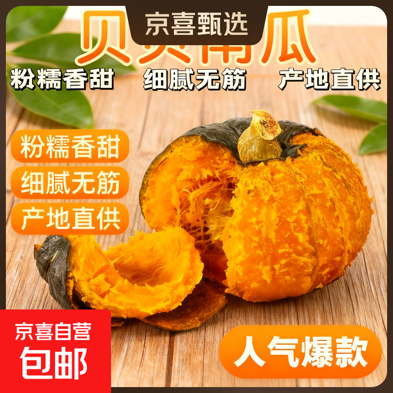 正宗贝贝南瓜板栗味宝宝辅食老南瓜新鲜蔬菜生鲜减肥减脂早餐轻食 品质中大果带箱 2斤 净重1.7斤