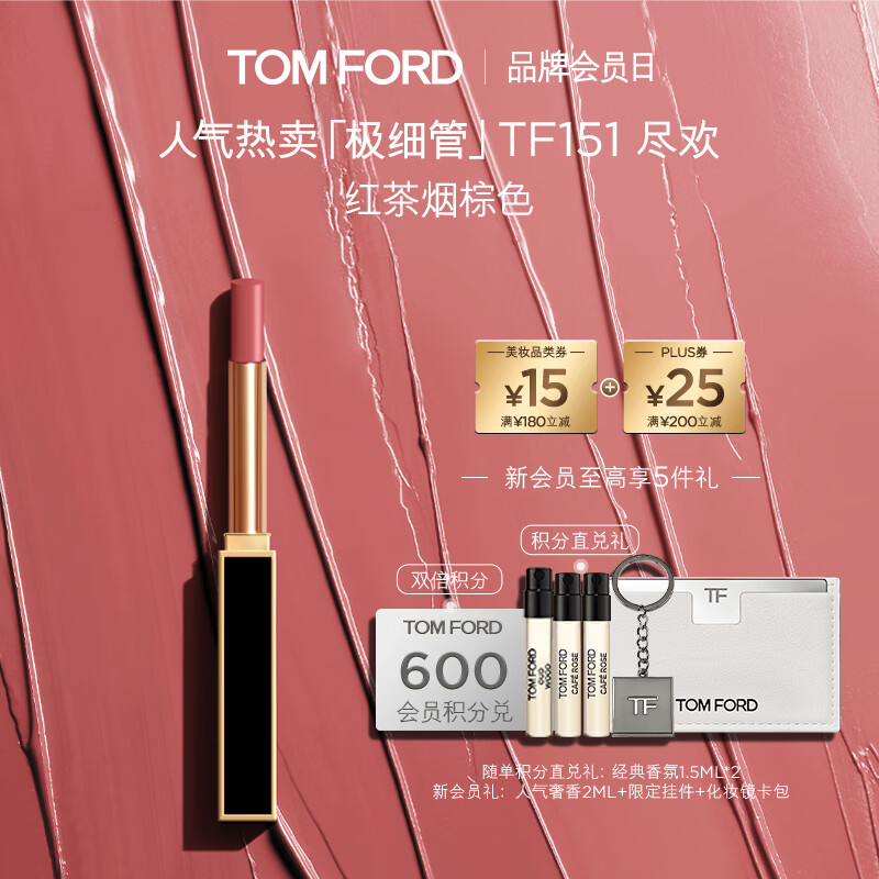 TOM FORD极细管TF口红151红茶烟棕色 唇膏细腻缎光化妆品生日礼物女