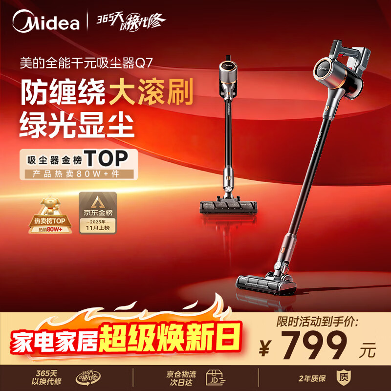 美的（Midea）吸尘器家用无线Q7 手持吸尘器   绿光显尘车载大吸力 除螨除尘猫毛狗毛宠物吸尘器【防缠绕】