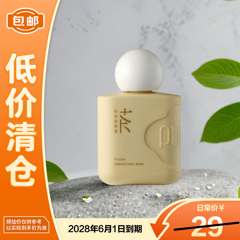 宝玑米微氛沁润手甲精华霜桂雨清秋香保湿滋润护手霜50ml【临期清仓】