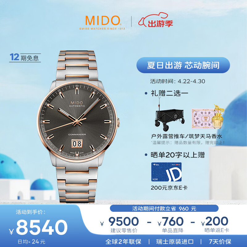 美度（MIDO）瑞士手表 指挥官系列 纪念款 长动能 商务休闲 机械钢带男表