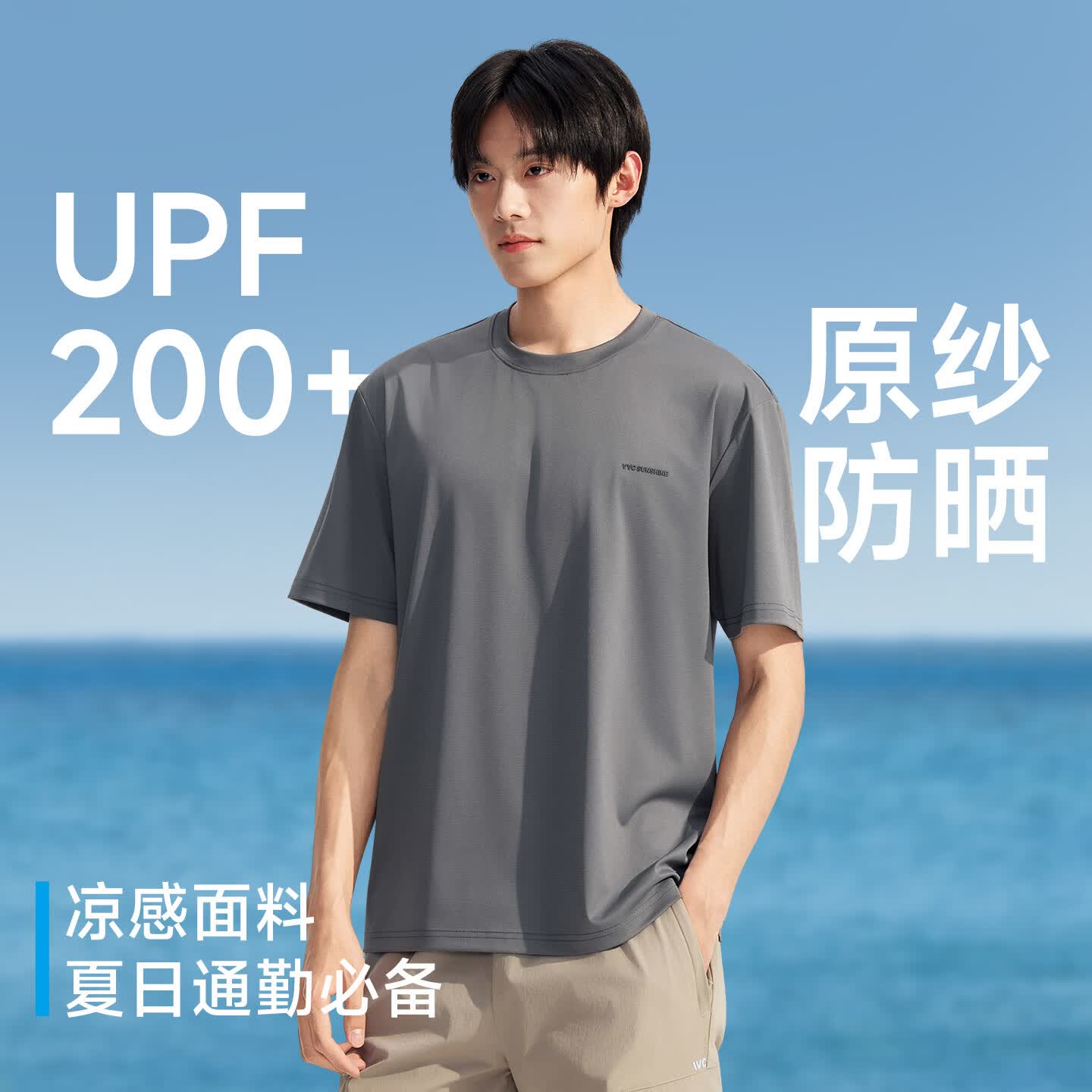 VVC防晒短袖T恤男原纱冰感短袖夏季透气凉感防紫外线运动速干上衣 雁羽灰 L
