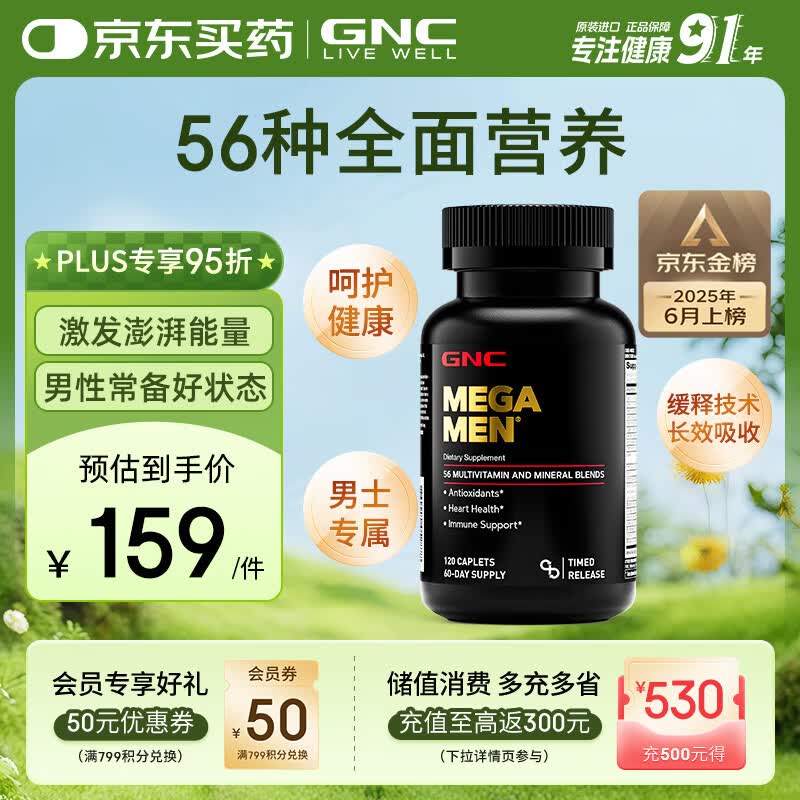 GNC健安喜男士复合维生素矿物质120粒含精氨酸番茄红素【B站专属】