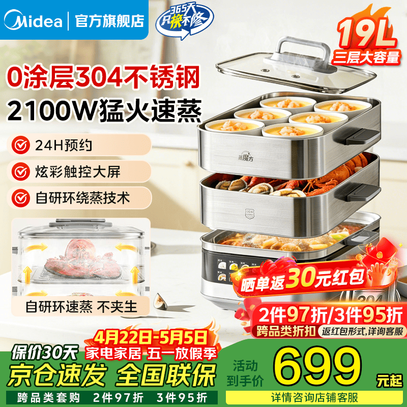 ?美的蒸魔方｜599?到手！0涂层可拆洗，四世同堂蒸煮神器～