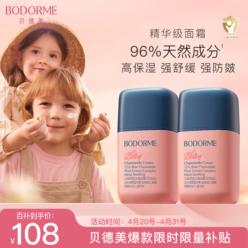贝德美儿童蓝甘菊宝宝面霜滋润补水保湿婴儿 防皴擦脸霜50g【二瓶装】