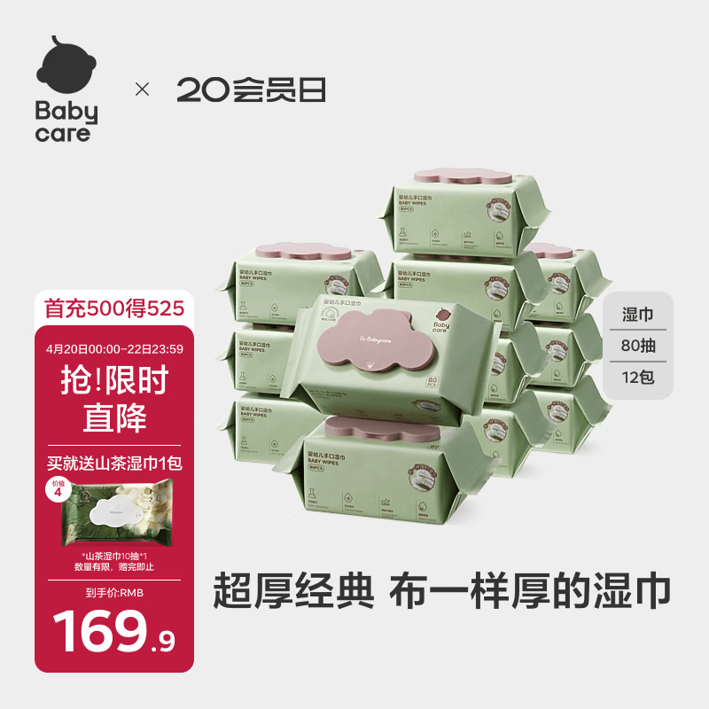 babycare婴儿手口湿巾加厚擦脸带盖湿纸巾大包装6480紫盖湿巾80抽-12包