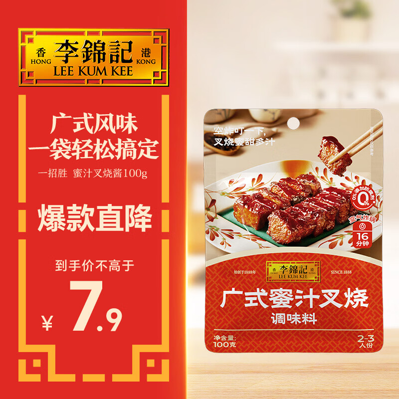 李锦记拿手菜系列 广式蜜汁叉烧酱100g【低脂】烧烤腌制 调味料 一招胜