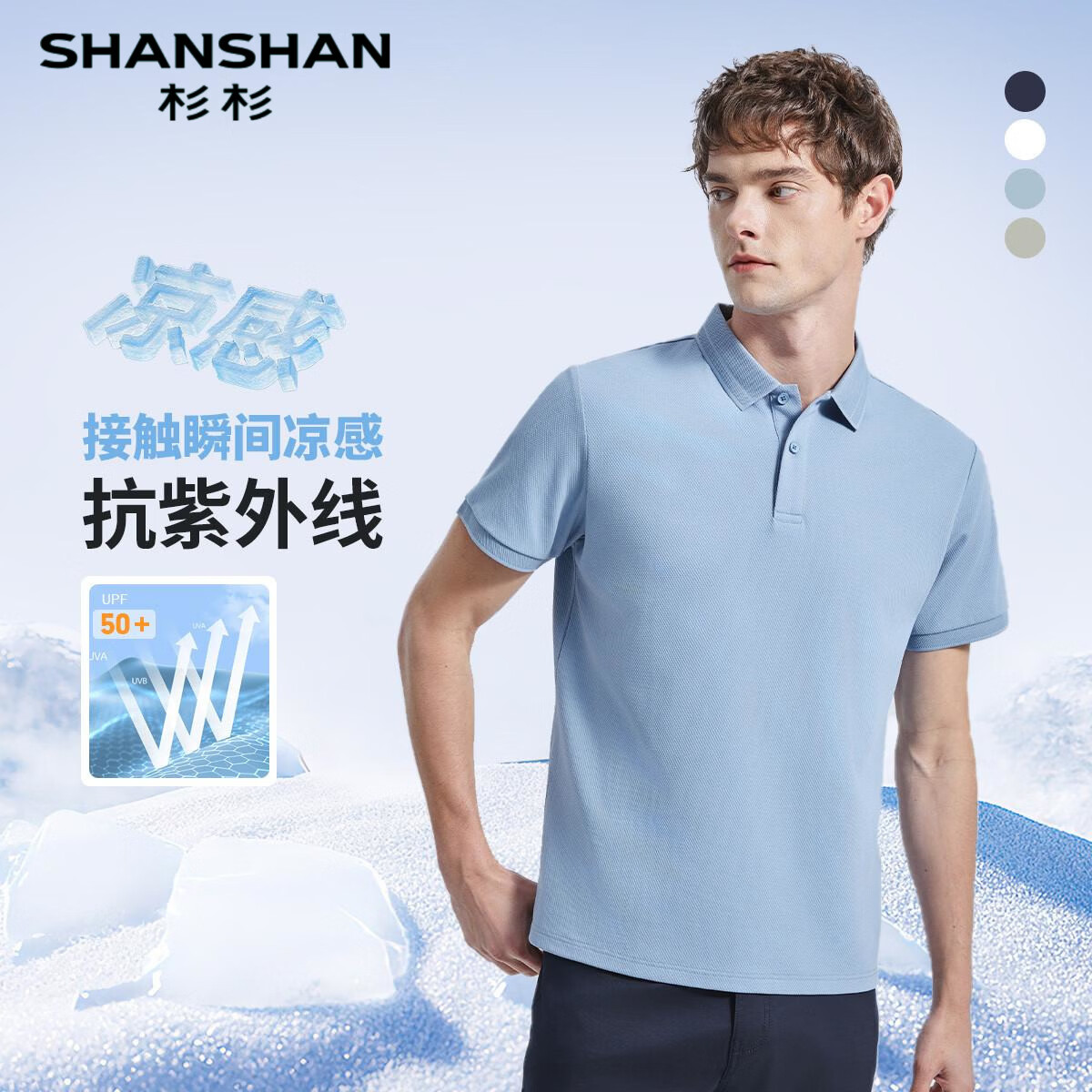 杉杉（SHANSHAN）【瞬间凉感防晒】polo衫男款轻奢高级感轻薄透气t恤 蓝色 4XL 京东折扣/优惠券