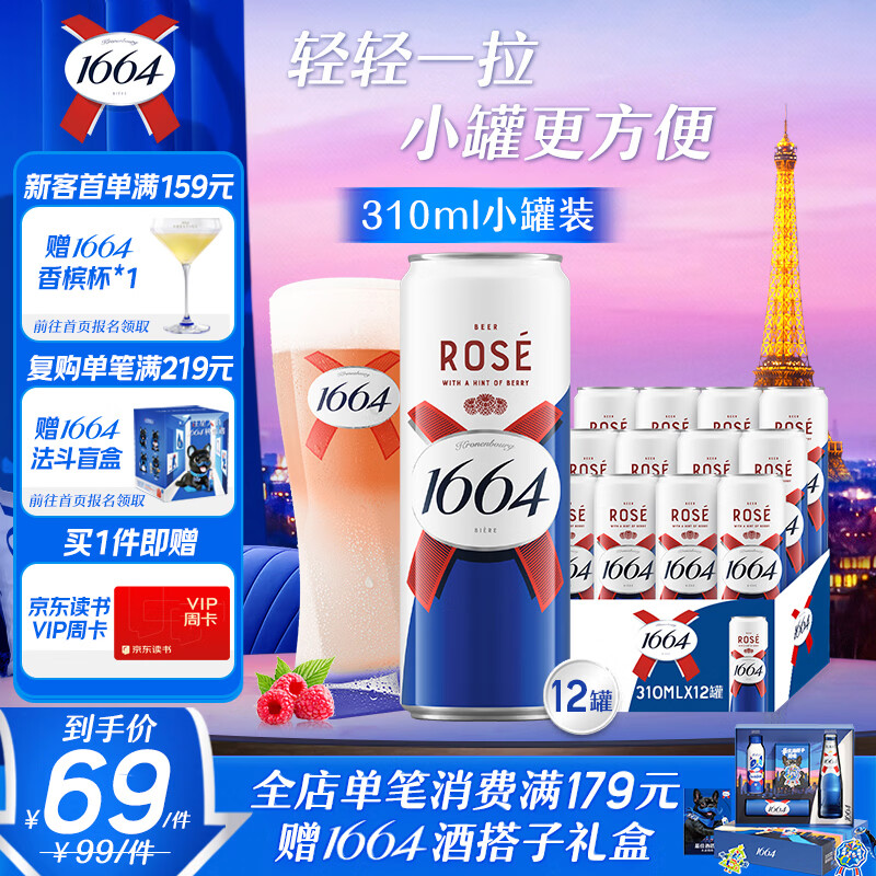kronenbourg 1664啤酒桃红310ml*12罐 整箱装果味啤酒精酿整箱装啤酒京东自营送礼