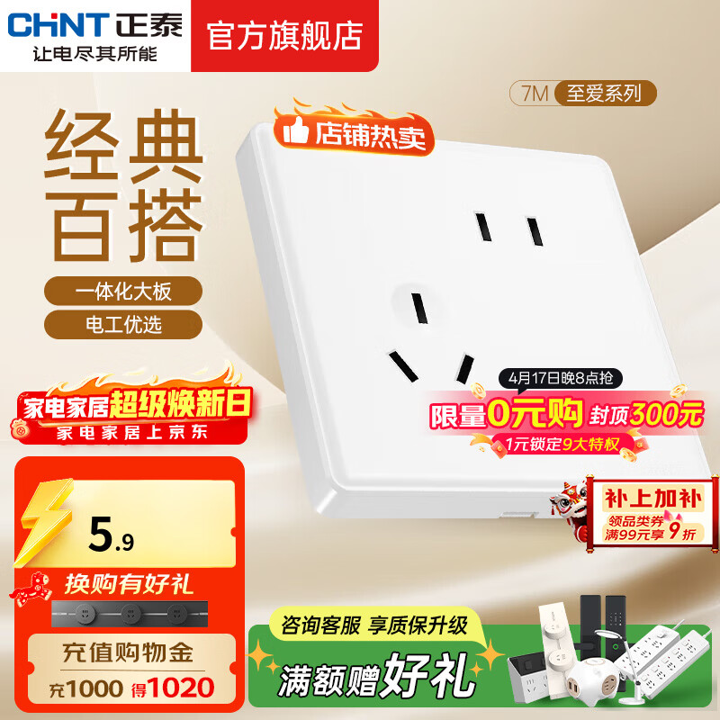 正泰（CHNT）开关插座 家用86型五孔墙壁面板暗装电源插座 电工推荐7M 优雅白 斜五孔10A