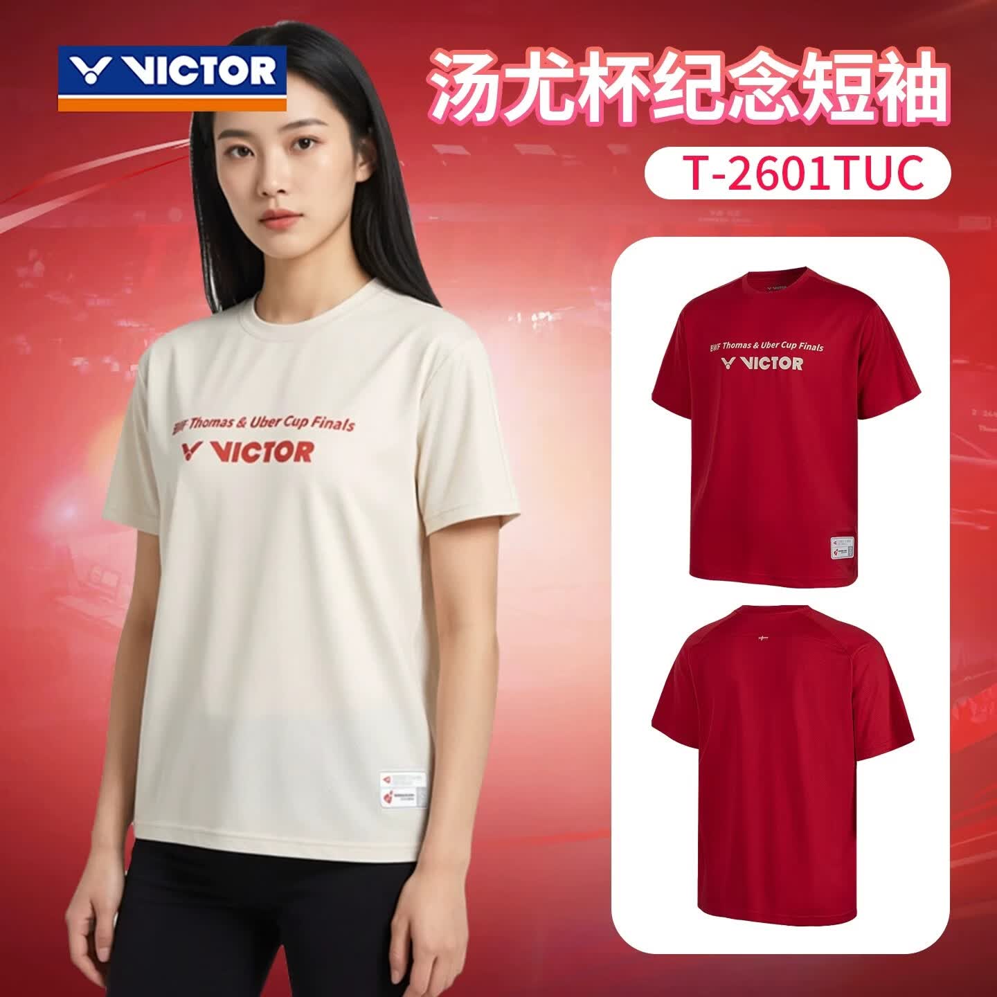 威克多（VICTOR）胜利T-2601TUC羽毛球服男女运动短袖速干透气汤尤杯 T-2601TUC-V流沙金 XL