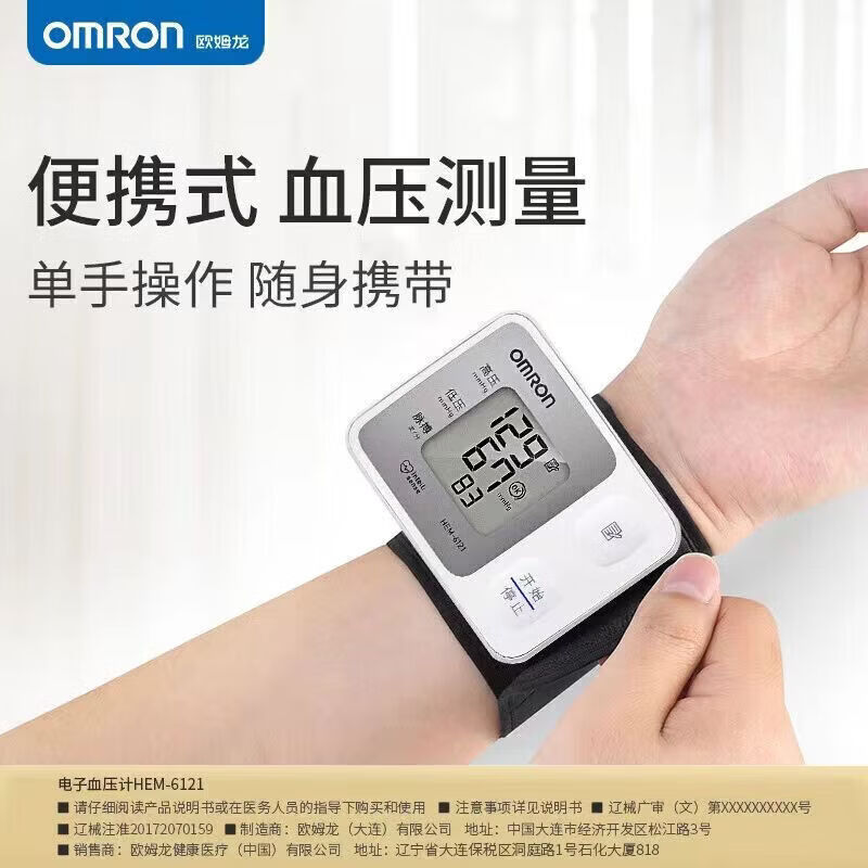 欧姆龙（OMRON）血压计手腕式家用高血压测量仪 医用电子血压仪器HEM-6121 欧姆龙手腕式血压计