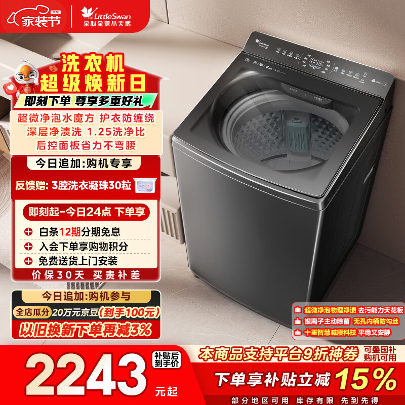 小天鹅（LittleSwan）小乌梅 波轮洗衣机全自动家用 10KG 水魔方防缠绕 超微净泡 TB10VE40D 以旧换新国家补贴 京东自营