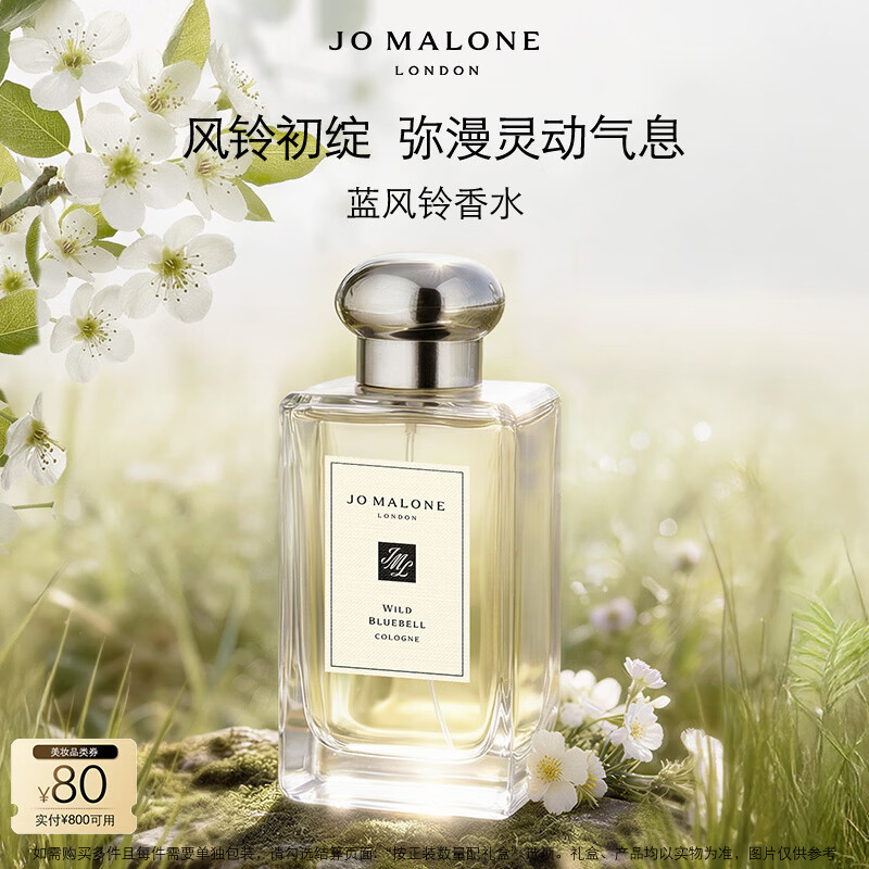 祖玛珑香水 蓝风铃香水100ml 生日礼物送女生 礼盒