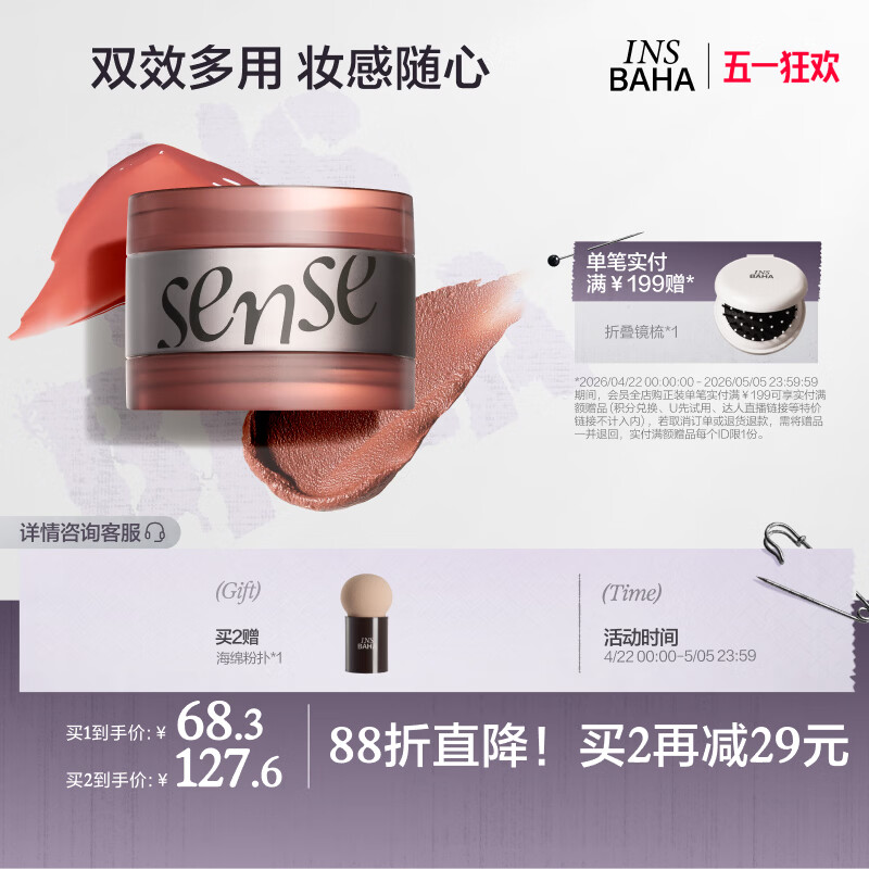 原色波塔（INSBAHA）【重磅新品】原色波塔感官双效多用膏膨胀氛围色腮红眼影显白自然 D101桃心代码