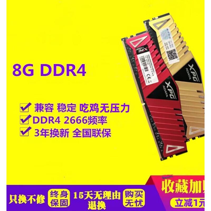 威刚XPG 8G 16G DDR4 2400 2666 游戏威龙台式机内存条3200拆机 威刚游戏威龙DDR4-8G 2400