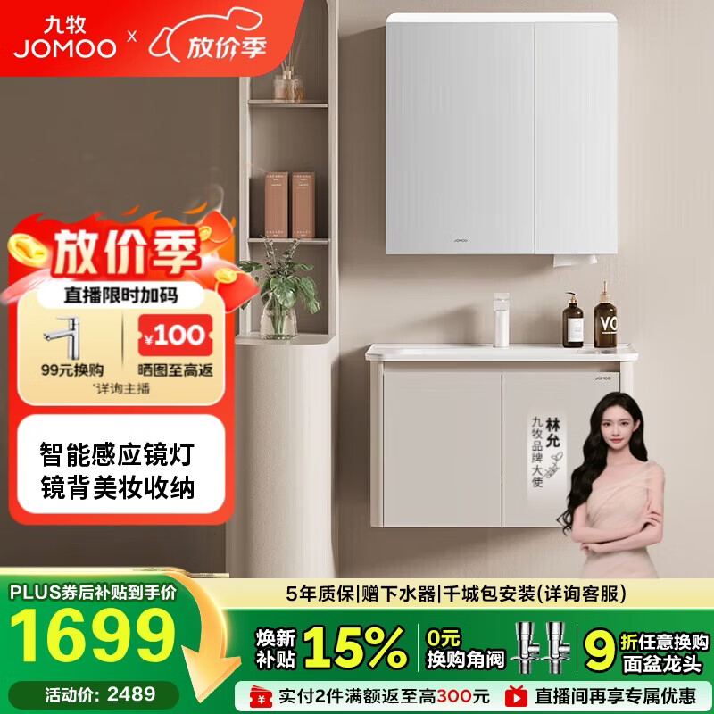 九牧（JOMOO）铝合金智能浴室柜陶瓷一体盆洗脸盆柜组合白80cm A2736-74AT-Z3