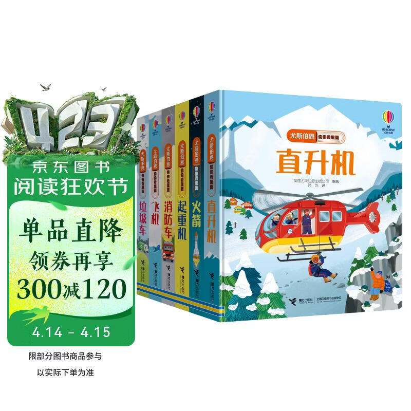 尤斯伯恩偷偷看里面小车迷的交通工具书（套装6册）   