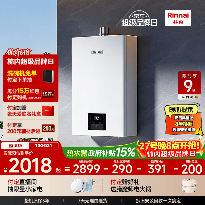 林内（Rinnai）【小蛮腰】13升燃气热水器 天然气热水器 智慧恒温升级CPU 低压启动上门安装13GD31（JSQ26-GD31）