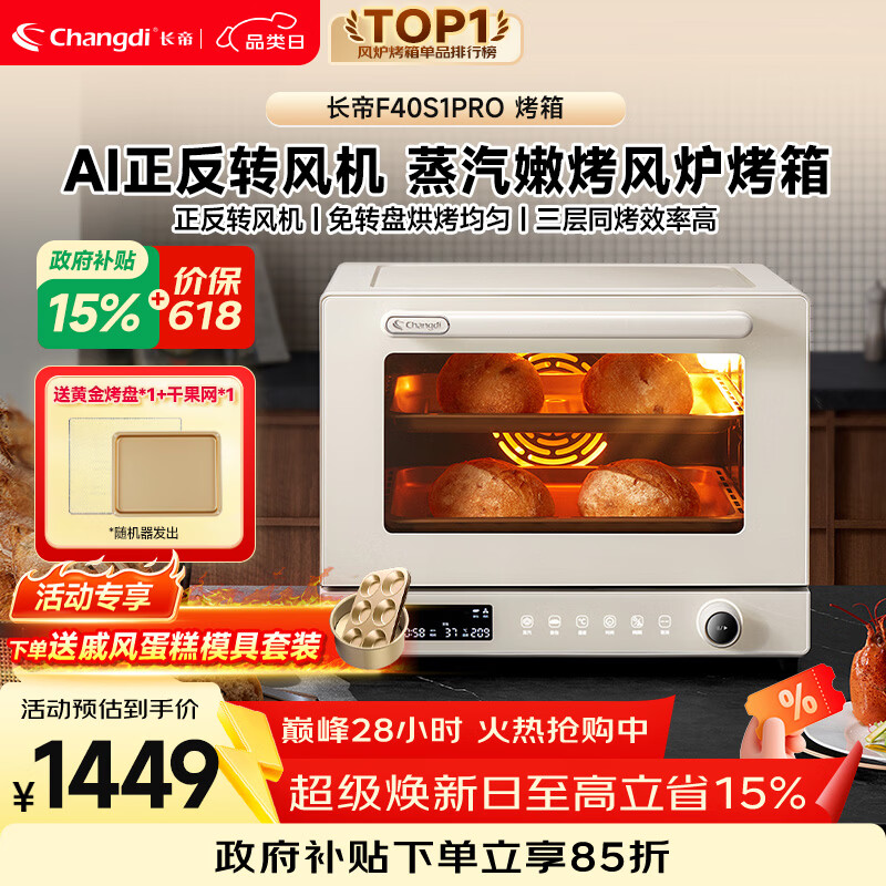 长帝（changdi）国家补贴家用烤箱S1Pro大白鲸风炉多功能电烤箱烘焙烧烤大容量空气炸锅一体机多层同烤节日礼物
