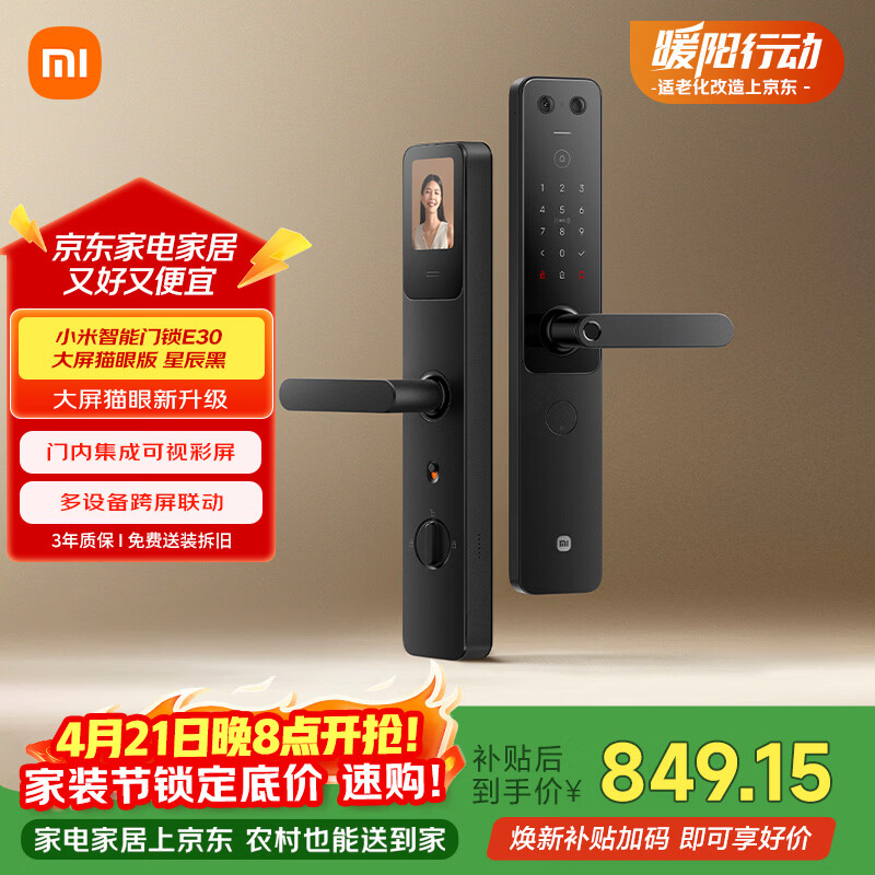 小米智能门锁 E30 大屏猫眼 星辰黑版 指纹锁智能锁可视电子锁密码锁