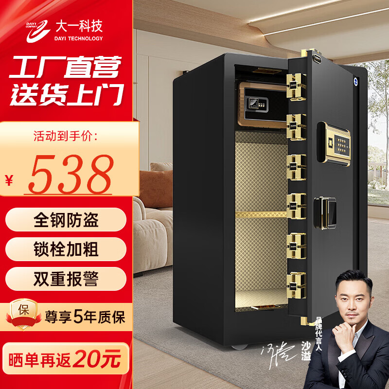 大一保险柜保密柜存钱箱家用小型指纹密码WiFi保险箱办公全钢防盗可入墙床头柜 飞越系列【沙溢代言】 80爵士黑（密码+钥匙）