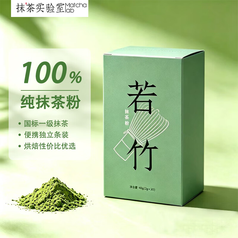 抹茶实验室纯抹茶粉若竹40g独立条装烘焙冲饮拿铁饮品国标一级
