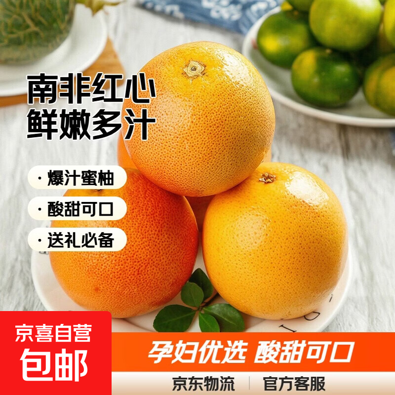 南非进口红心西柚 新鲜当季孕妇水果红肉葡萄柚 2个装 单果200-300g/个净重0.8斤