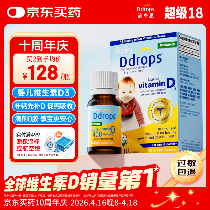 Ddrops滴卓思 新生婴幼儿童营养维生素D3滴剂vd3 初生0-1岁 2.5ml 400IU