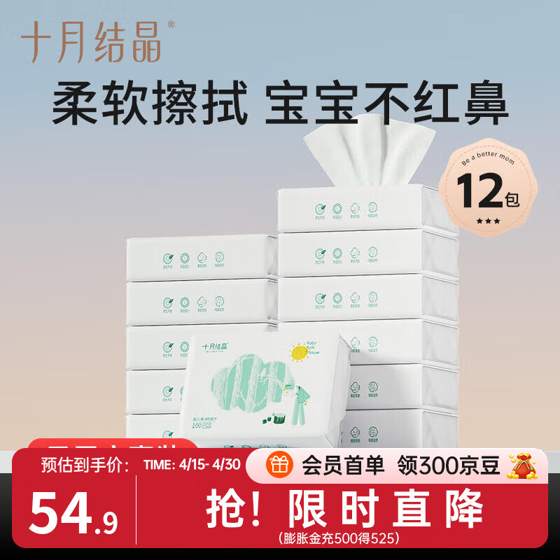 十月结晶小太阳柔润纸云柔巾新生宝宝专用婴儿乳霜纸面巾加柔纸巾 3层 100抽*12包