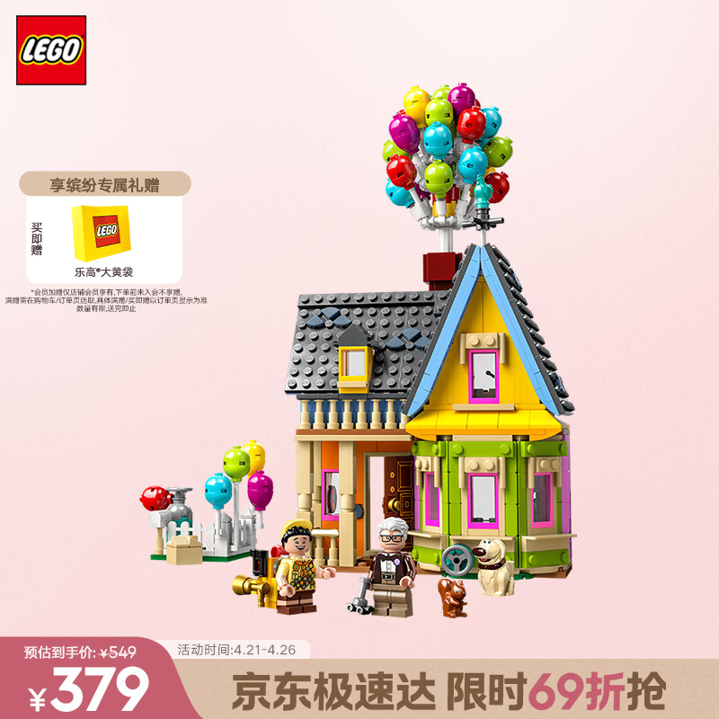 乐高（LEGO）积木迪士尼43217飞屋环游记女孩女生玩具生日礼物送女友装饰摆件
