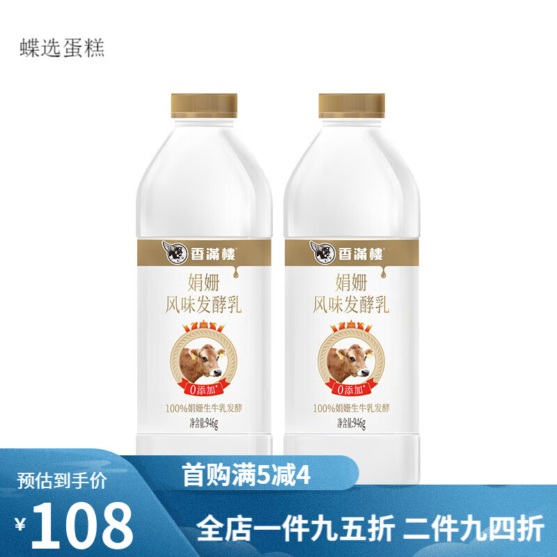 香满楼娟姗风味发酵乳酸奶大瓶装100娟姗生牛乳发酵6种乳酸菌 946g*2