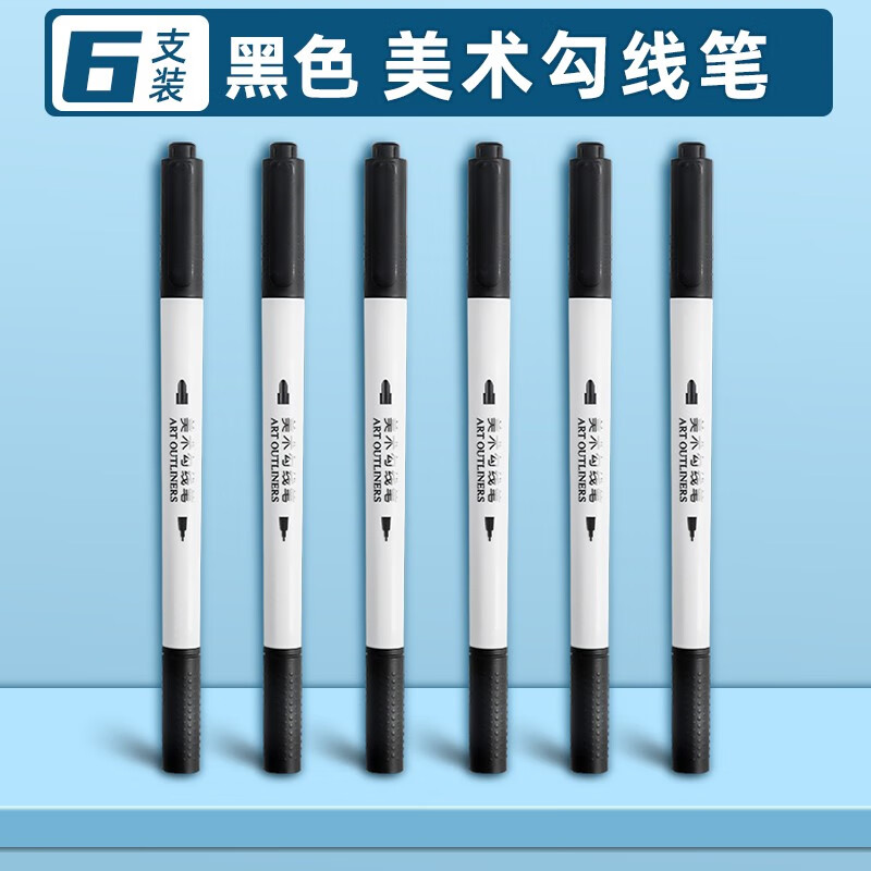 晨光 美术勾线笔双头油性记号笔儿童小学生专用美术描边细头黑色防水速干不掉色油性马克笔绘画粗细两头 美术勾线笔【6支黑色】