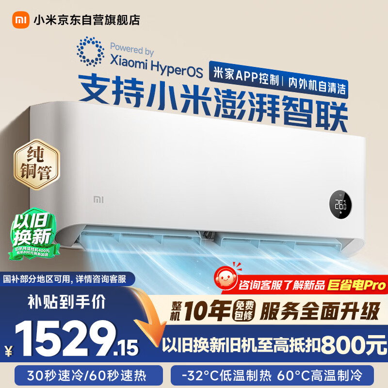 小米米家空调 巨省电 大1匹 新一级能效变频 快速冷暖 空调挂机 KFR-26GW/V1A1 整机10年质保