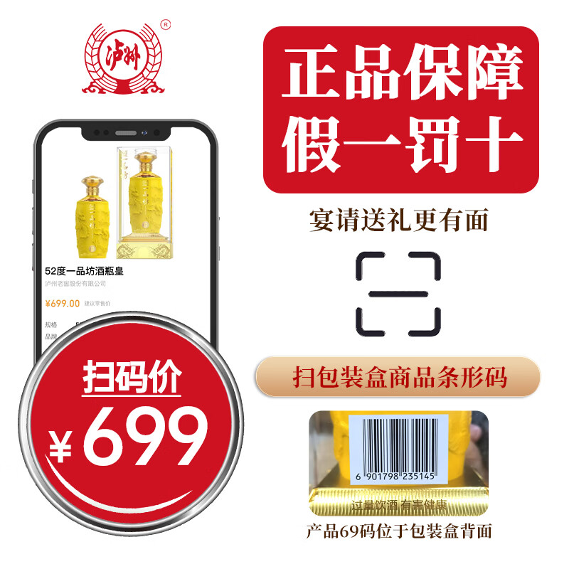 泸州老窖股份出品 一品坊瓶皇 亚克力透明桶 浓香型白酒 高端商务宴请 52度 500mL 2瓶 赠礼袋
