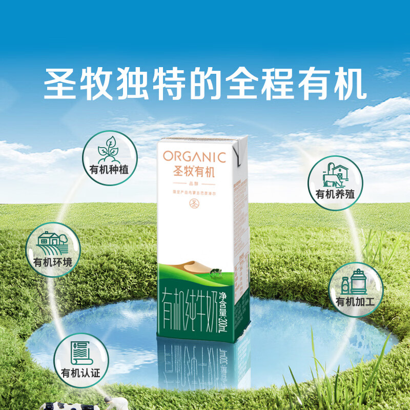 圣牧有机纯牛奶 品醇200ml*24盒 安全纯净 早餐奶 囤货端午送礼