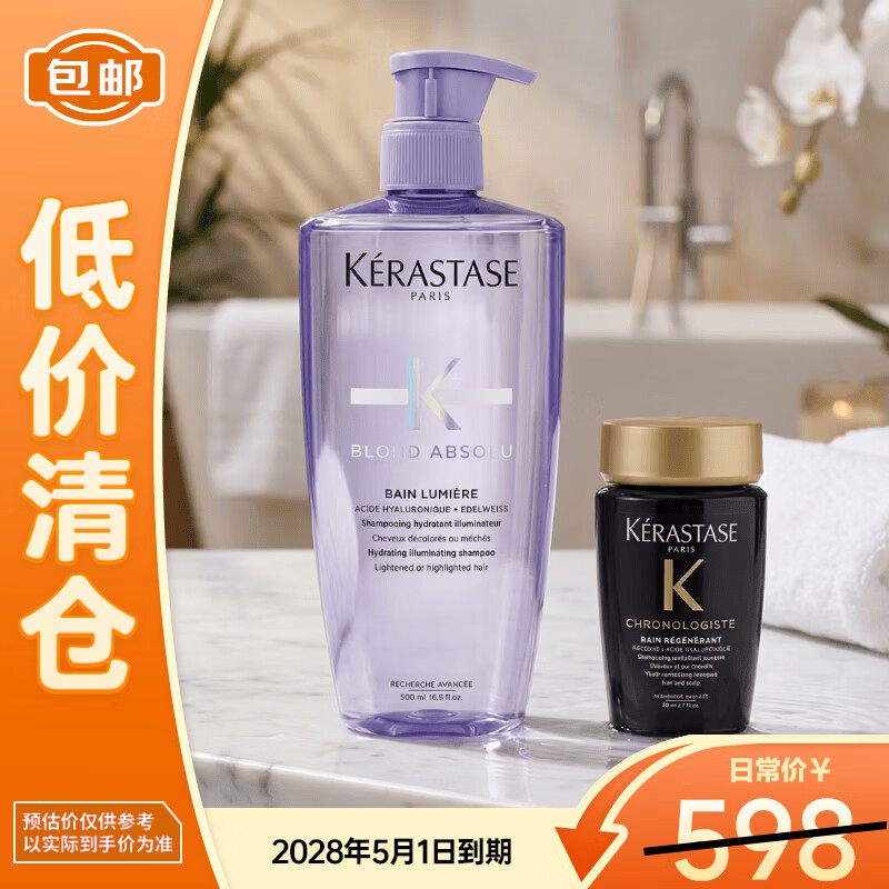 卡诗（KERASTASE）耀光凝色水光洗发水500ml+黑钻钥源洗发水80ml【临期清仓】