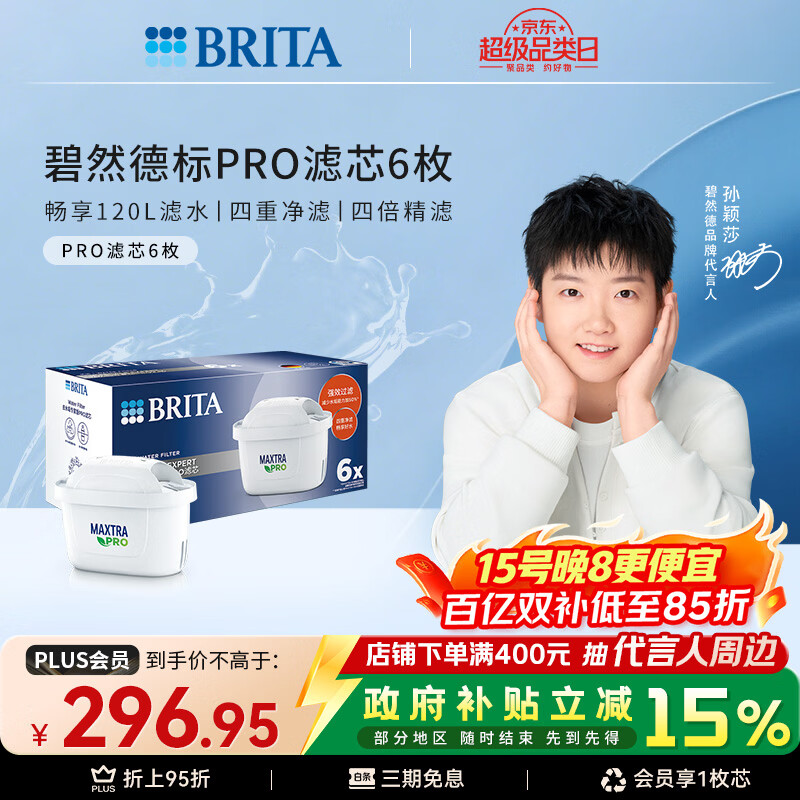 碧然德（BRITA）家用净水壶 滤水壶滤芯 MAXTRA Pro WLE 去水垢专家版PRO滤芯6只装