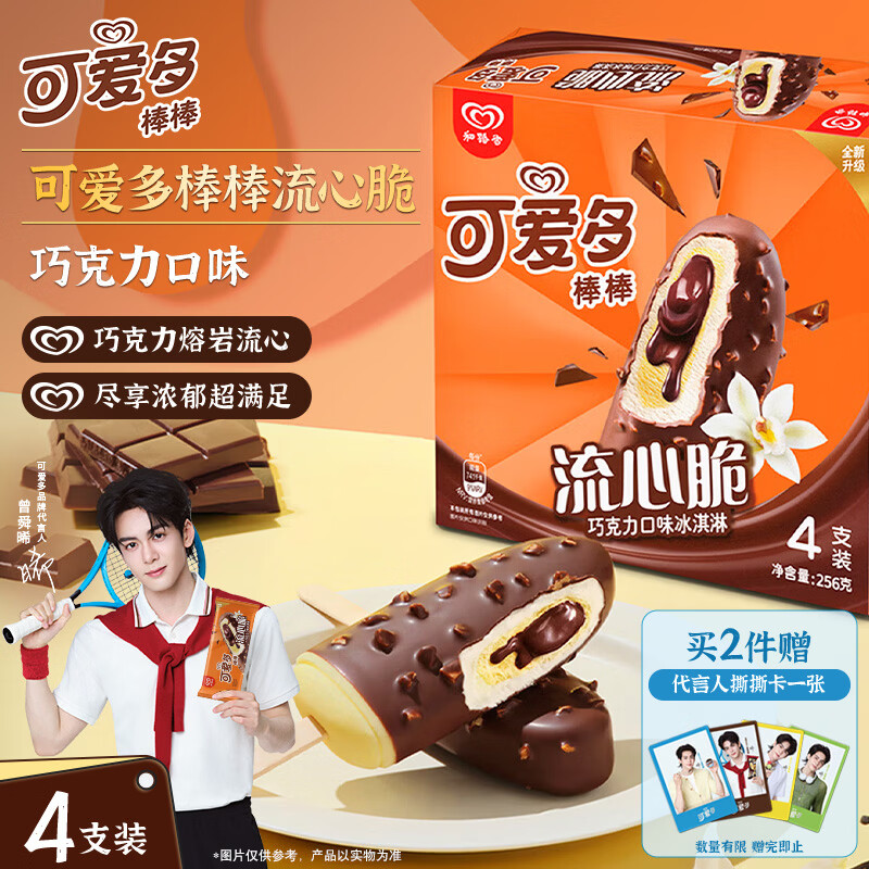 可爱多【曾舜晞推荐】可爱多棒棒流心脆巧克力味冰淇淋 雪糕64g*4支