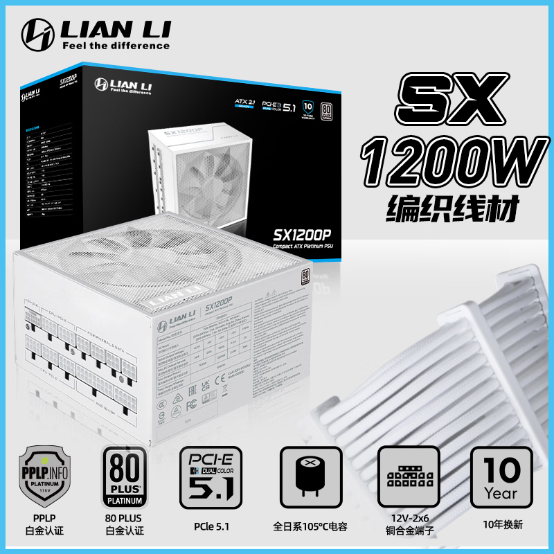 刃界联力SX1200P白金全模组电源 1200W 白色 ATX3.1/十年换新/
